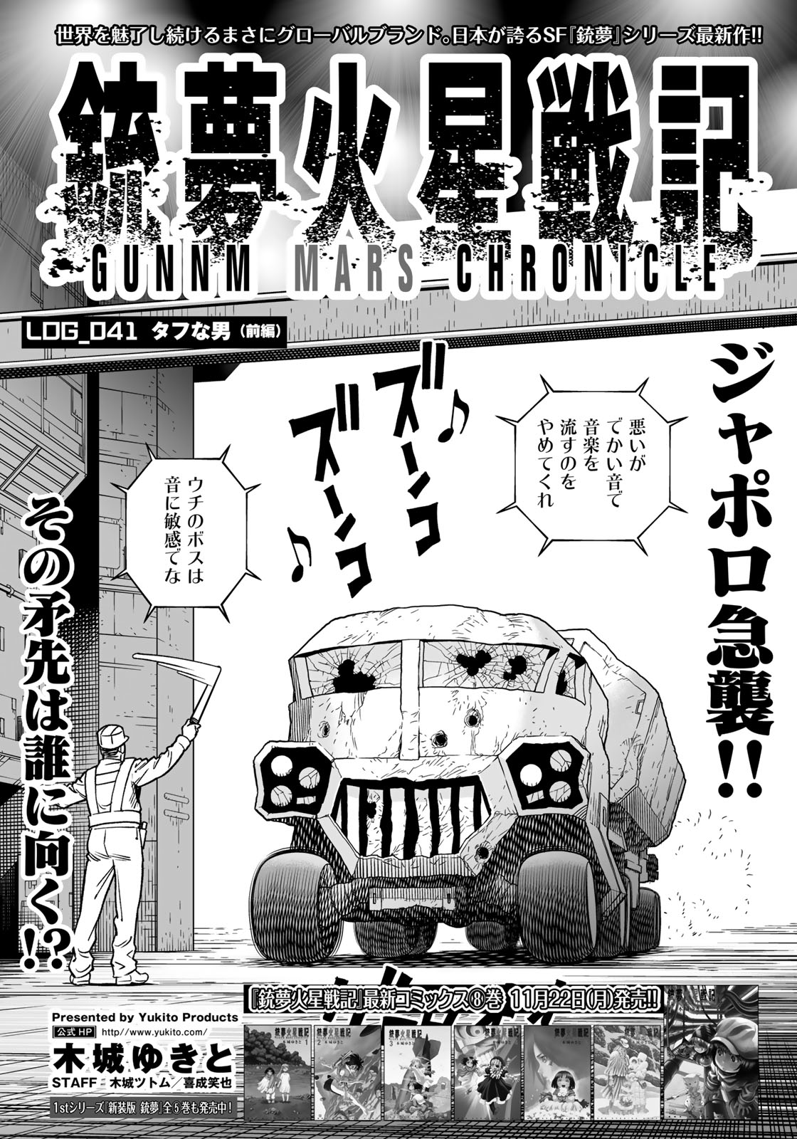 銃夢火星戦記はイブニングで連載中 Gunnm Tantou Twitter