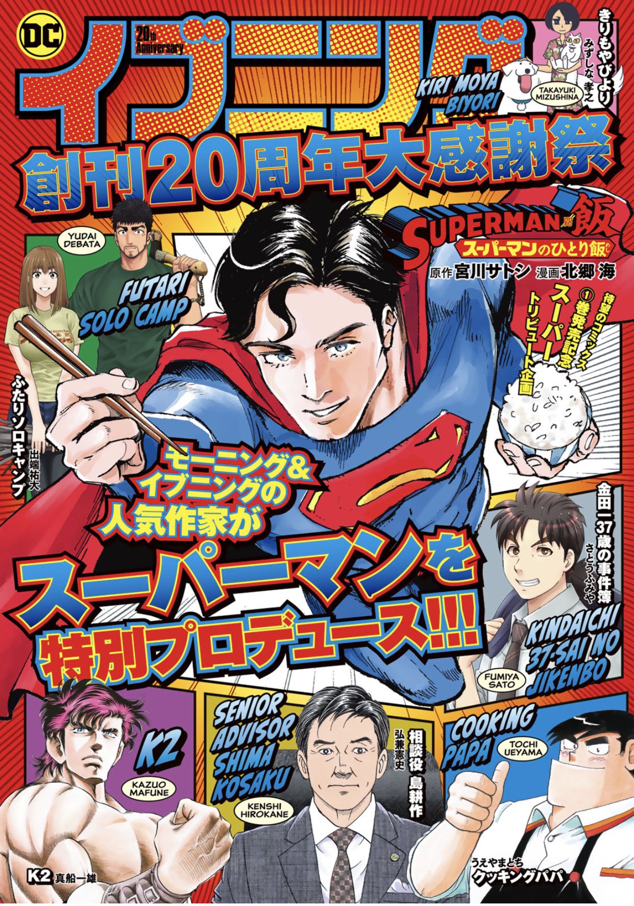 Superman Vs飯 スーパーマンのひとり飯 公式 Supermanvsmeshi Twitter