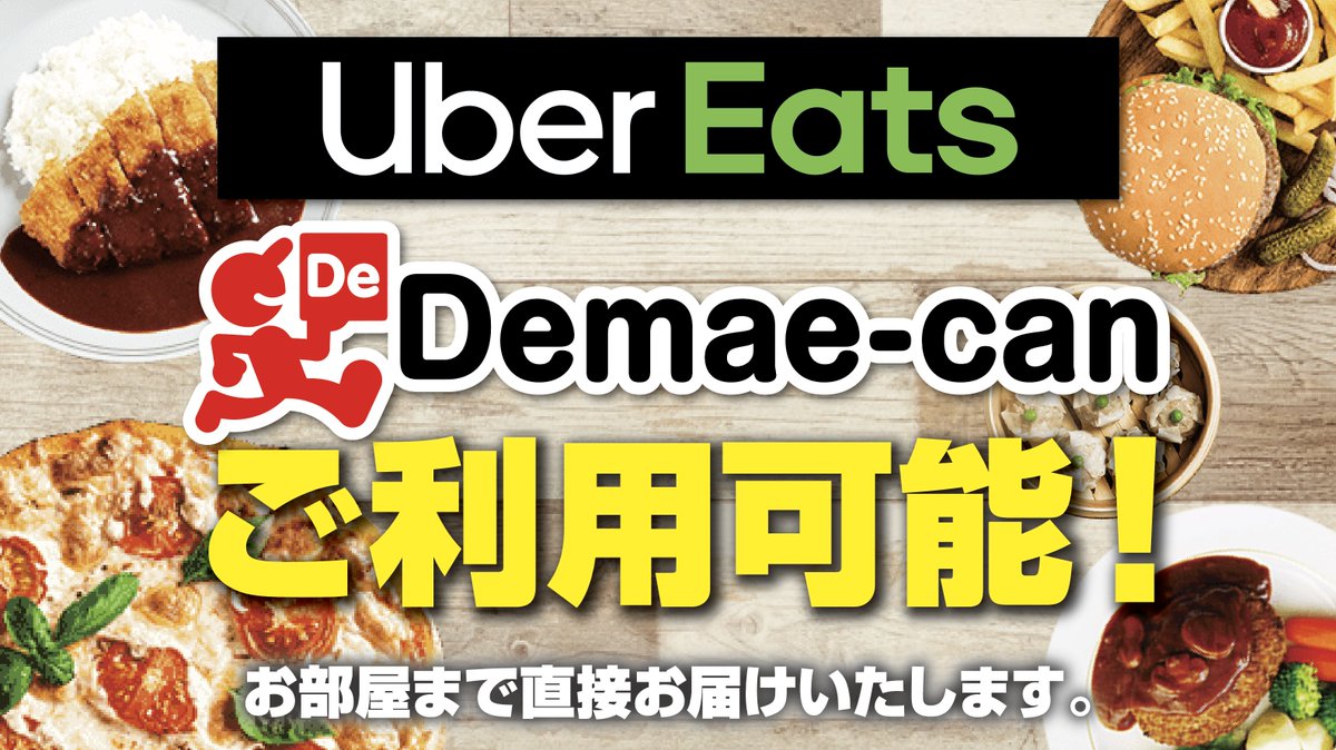 マックスではウーバーイーツや出前館で頼んだ
料理を配達員がお部屋までお届けできます😄
美味しい食事で楽しい時間をお過ごしください🍴

#出前館  #ウーバーイーツ #食事 #DVD #個室   #名古屋 #今池  #ネカフェ #マックス