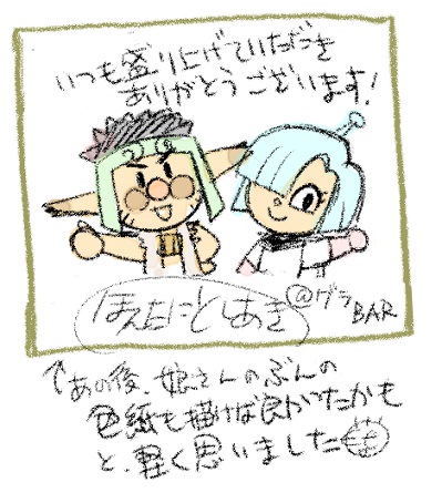 @lio_9 こちらこそ、いつも有難うございます。
昨晩はついに生グラシアさんにお会いできました。
楽しいひと時でありました🍺! 