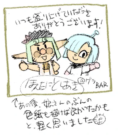 @lio_9 こちらこそ、いつも有難うございます。
昨晩はついに生グラシアさんにお会いできました。
楽しいひと時でありました🍺! 