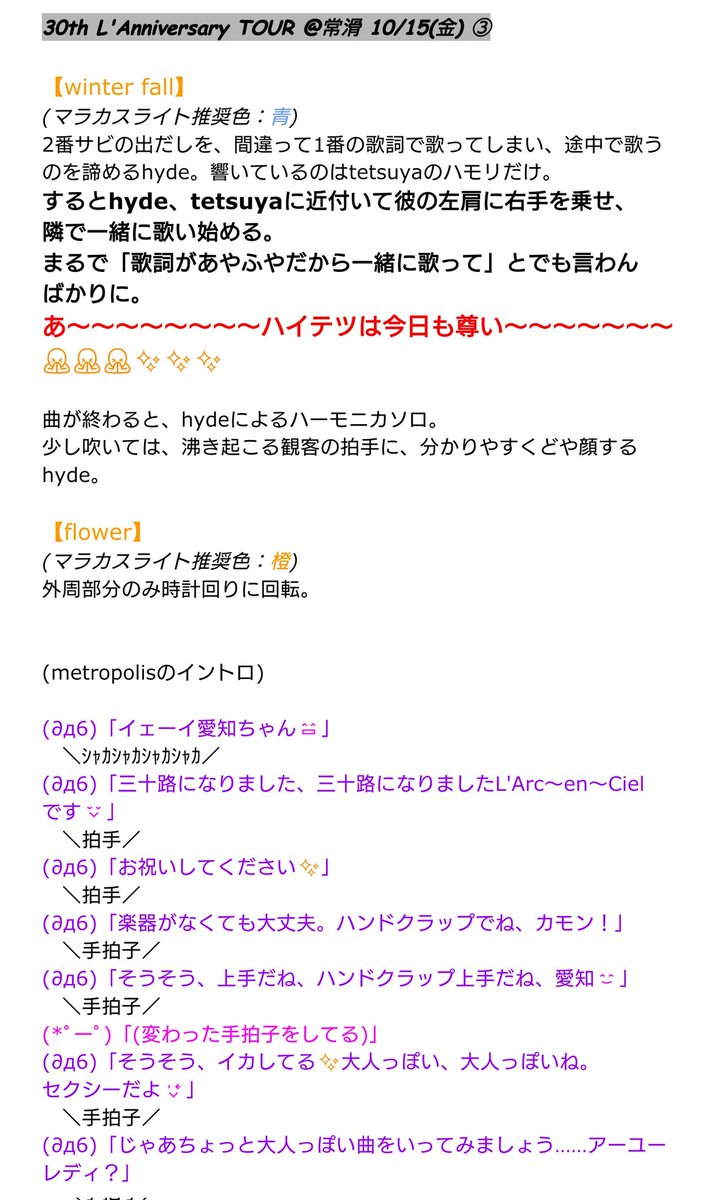 カゲッター そしてラルクは30周年に L Arc En Ciel 30thラニバ 愛知sky Expo 常滑 10 15 金 レポ 歌詞の記憶があやふやな時 ドっさんはてつやプロに頼りがち