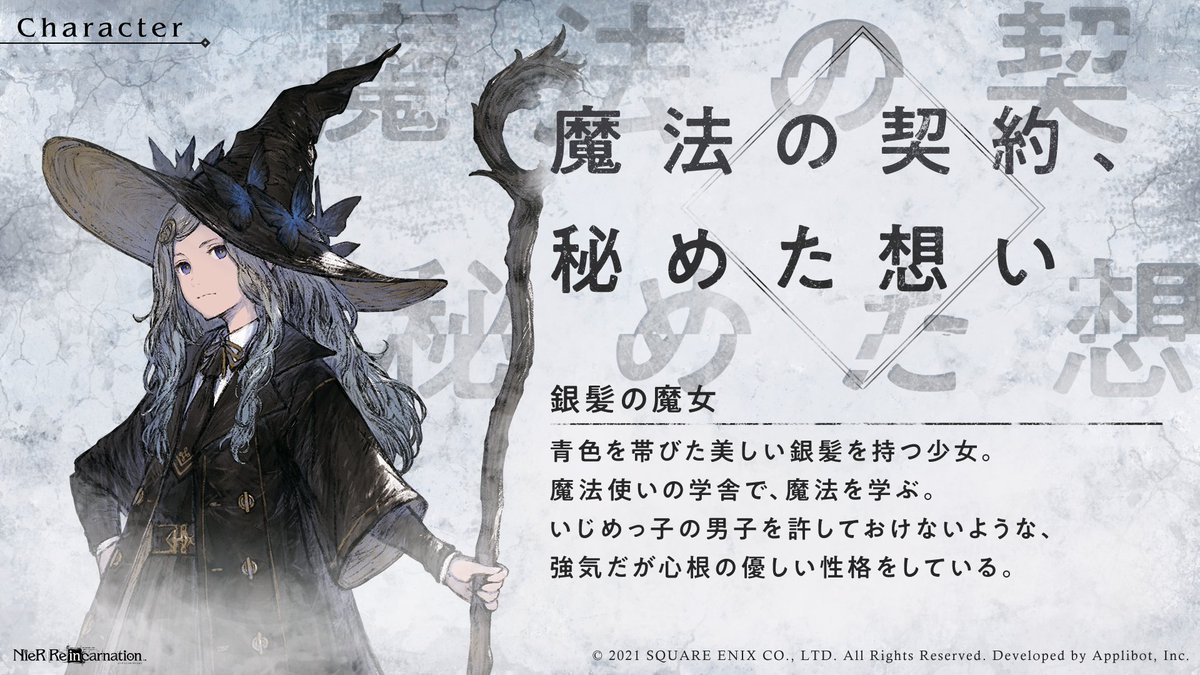 キャラクター サリュ Nier Re In Carnation ストーリー資料館 ニーア リィンカーネーション リィンカネ Atwiki アットウィキ