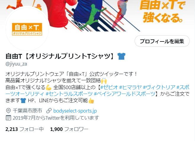 自由t オリジナルプリントtシャツ Jiyuu Za Twitter