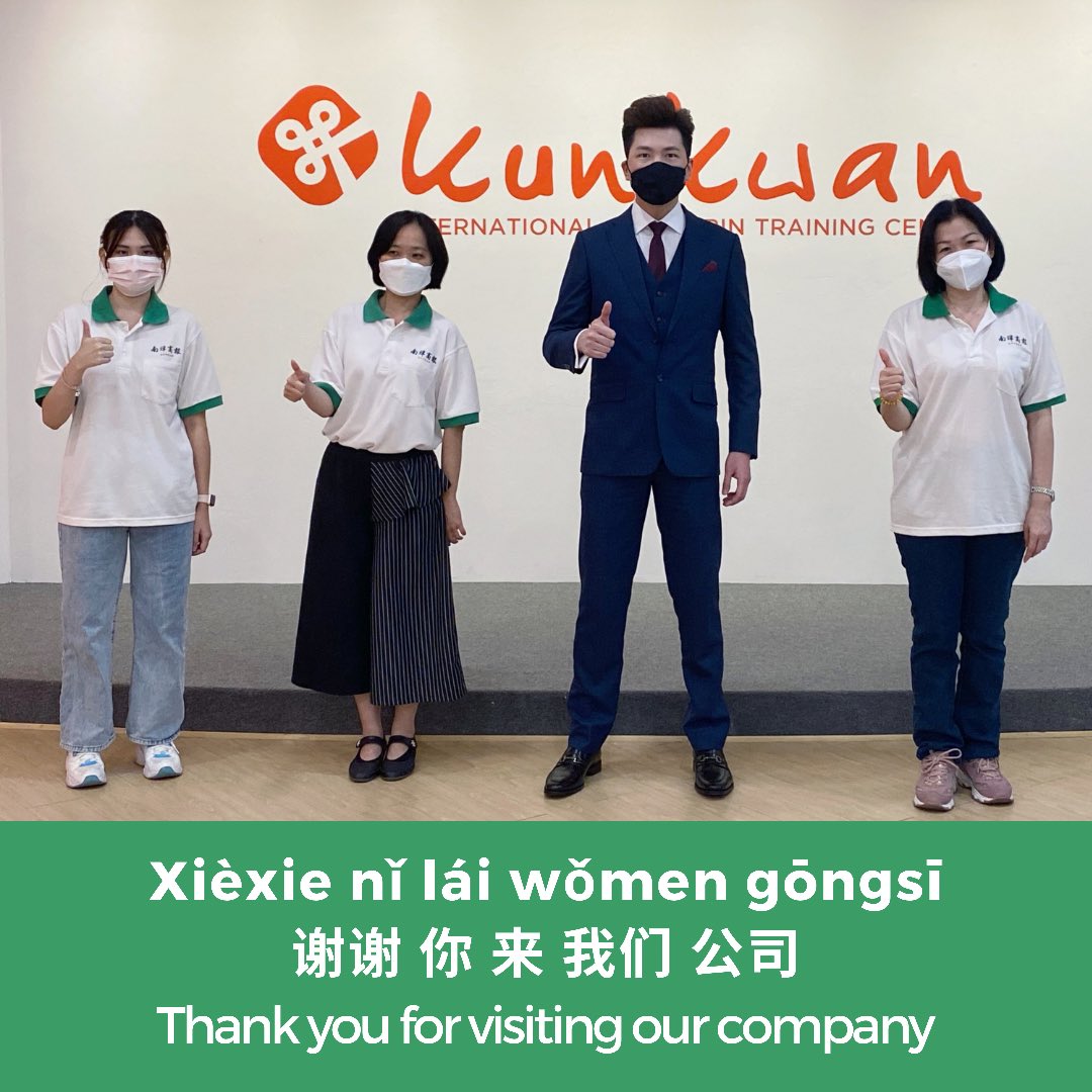 Kunkwan_msia's tweet photo. Xièxie nǐ lái wǒmen gōngsī
谢谢 你 来 我们 公司
Thank you for visiting our company
📸🎤🏢🚙📸🎤🏢🚙📸🎤🏢

xièxie 谢谢 = thank
nǐ 你 = you
lái 来 = come
wǒmen 我们 = our
gōngsī 公司 = company

#ReopeningSafely
#XiexieForComing
#InterviewSession
#KunkwanLifestyle https://t.co/2lcHDxWNoi