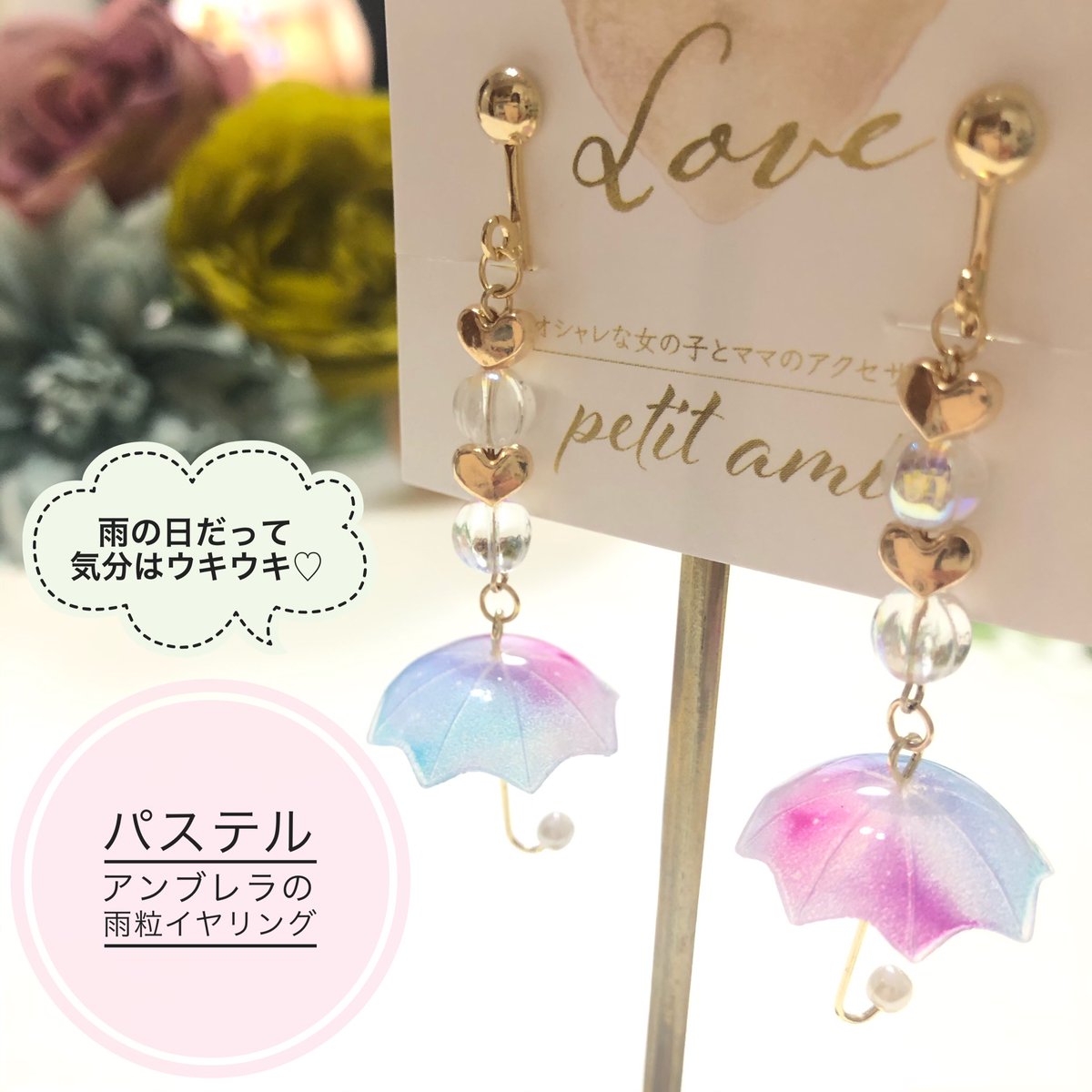 Karison31's tweet photo. 《可愛い》が好きな子供から大人まで💓遊びゴコロをくすぐるアクセサリーを作成しています🥰

他になかなか無いデザインのアクセサリー🙆‍♀️✨是非お楽しみ下さい❤️❤️

委託販売☞@Lupopo_cafe 様
インスタID☞petit_amie_pair

いつも素敵な企画をありがとうございます💕
thanks💓@Lupopo_cafe 様 https://t.co/CbqRadql8C