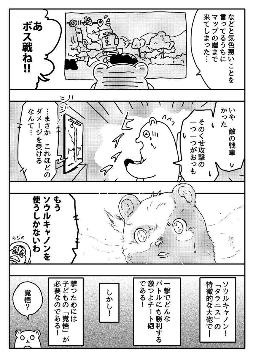 この度、サイバーコネクトツー様よりご依頼をいただきまして、『戦場のフーガ』( @Fuga_CC2 )のレポート漫画を描かせていただきました!『戦場のフーガ』にハマってはや5周目ですが、皆様に楽しさが伝わればいいな!計6ページです。 1/2
#戦場のフーガ
#Fuga
#レポート漫画
#ケモノ 