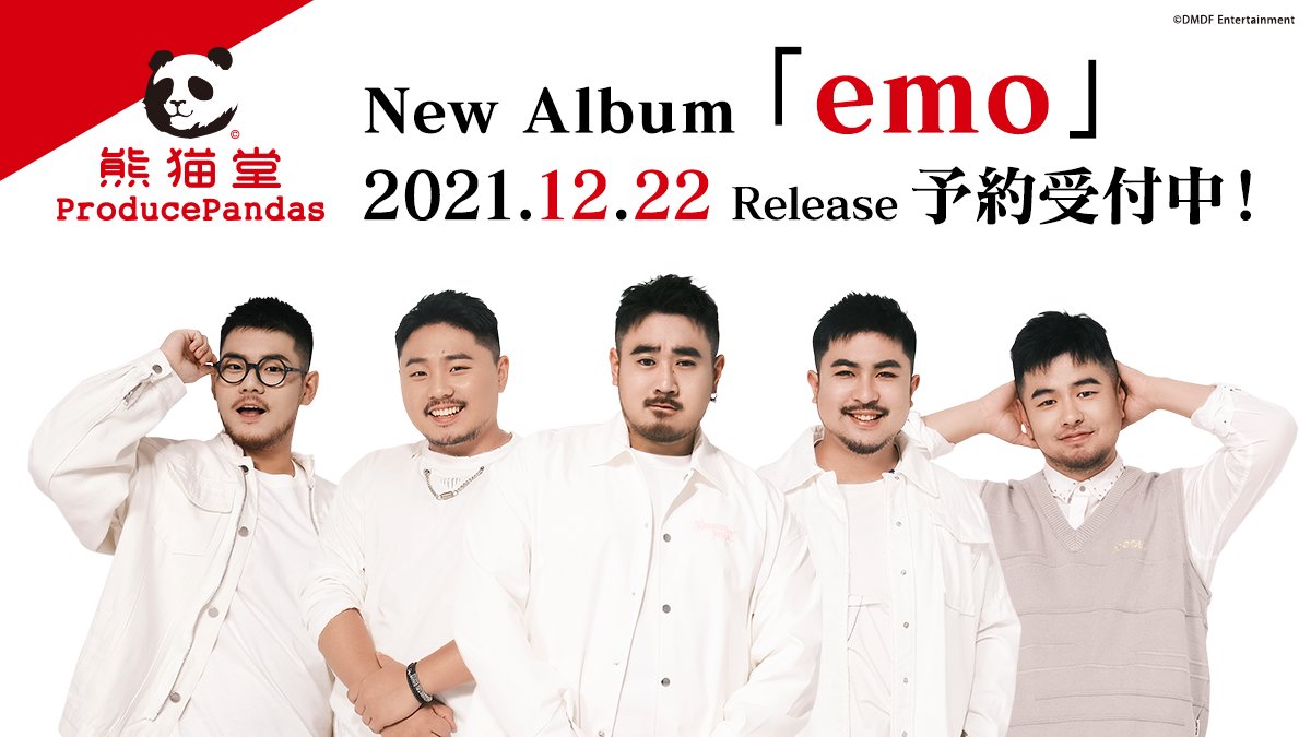 ／
🐼『#熊猫堂ProducePandas』

   フォロー&amp;リツイート
　キャンペーンのお知らせ✨
＼

本アカウントをフォローの上、本ツイートをリツイートしてくださった方に、抽選でCD「emo」告知ポスター（A3サイズ）をプレゼント💞

【期間：10/31（日）迄】

是非ご参加ください❣️

team-e.co.jp/sp/produce_pan…