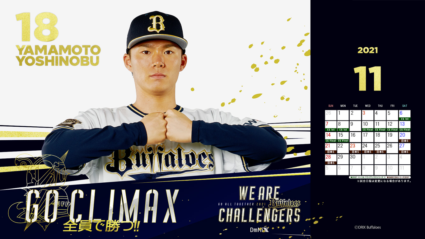 オリックス バファローズ 球団公式サイトでは 21年11月カレンダー壁紙を公開 あなたのパソコンをオリックス バファローズ色に染めてチームを応援しよう 壁紙ダウンロード T Co Pnheljhrjk モバイルサイトでは有料会員様向けに