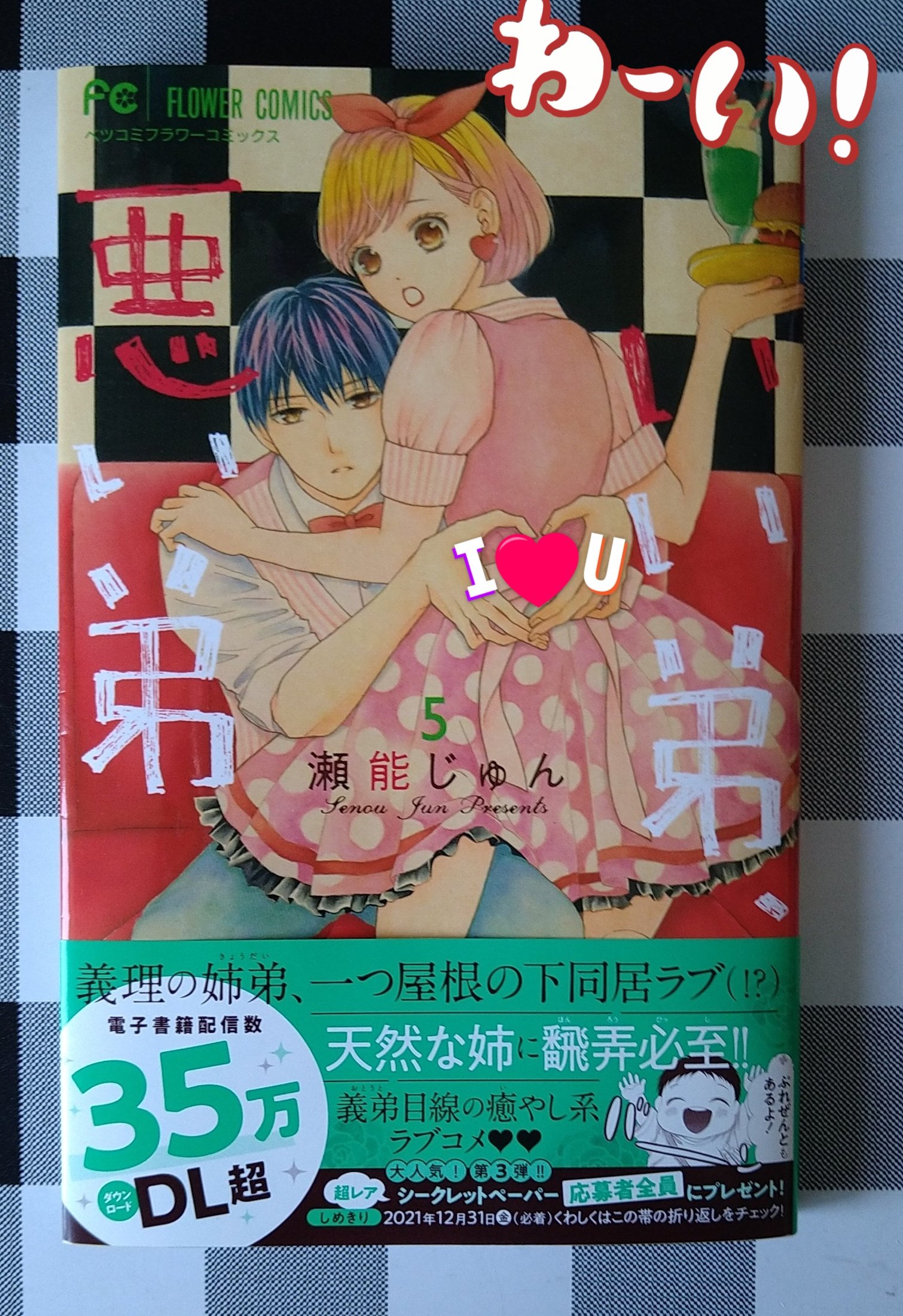 瀬能じゅん 5巻10 26発売 Senooooojun Twitter