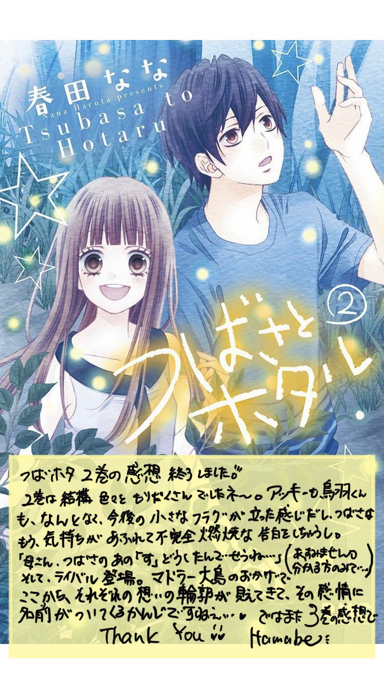 つばさとホタル2巻感想 Twitter