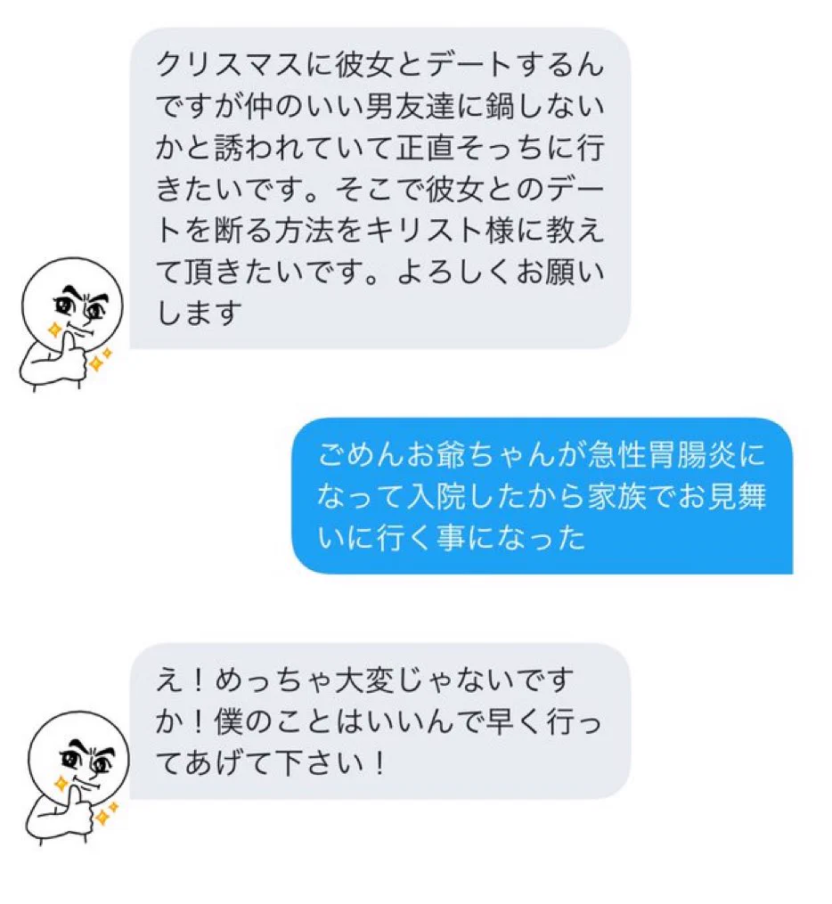 デートを断る方法を教えたのに？なぜか心配されてしまうwww