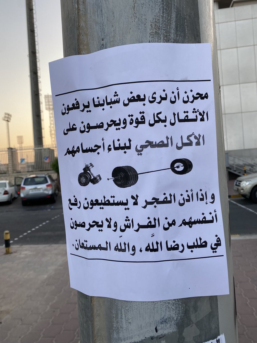 Almajlliss's tweet photo. مجهول يعلّق نصيحة للشباب على انارة الشوارع القريبة من أحد الأندية الصحية. https://t.co/Dw7VPiuKwI