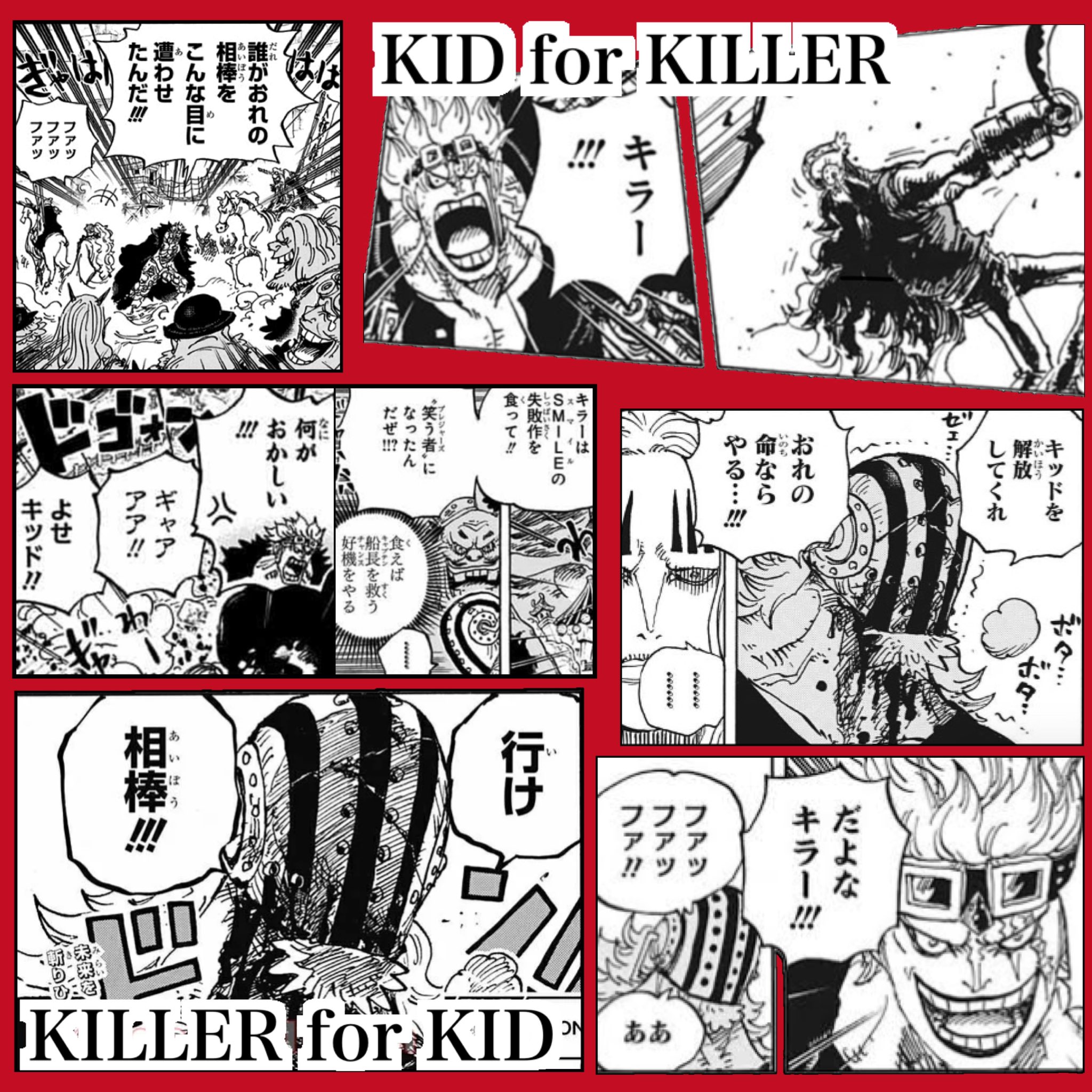 Log ワンピース考察 キッドはキラーの為に キラーはキッドの為に これぞ正に 相棒 今週のワンピ T Co Umrwohw8dx Twitter