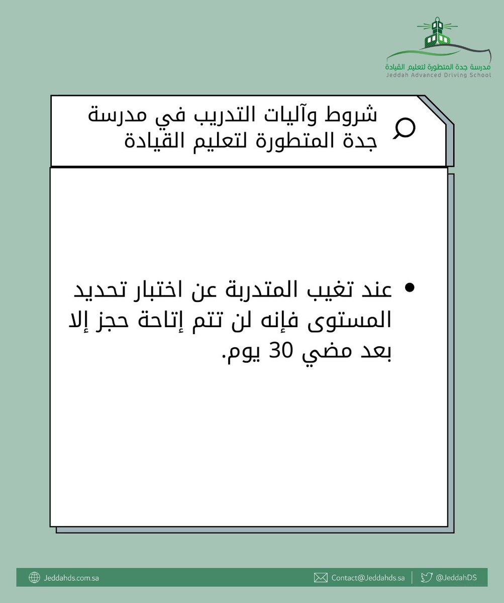 مدرسة جدة المتطورة لتعليم القيادة tweet media