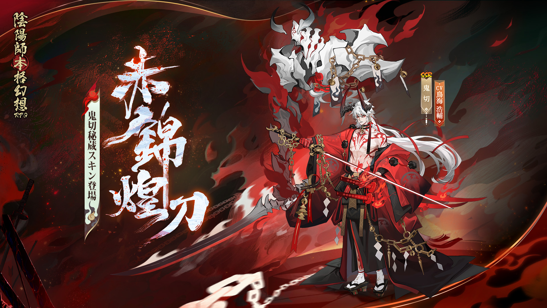 X-এ 陰陽師本格幻想【公式】8周年🎊: X-এ 陰陽師本格幻想【公式】8周年🎊: