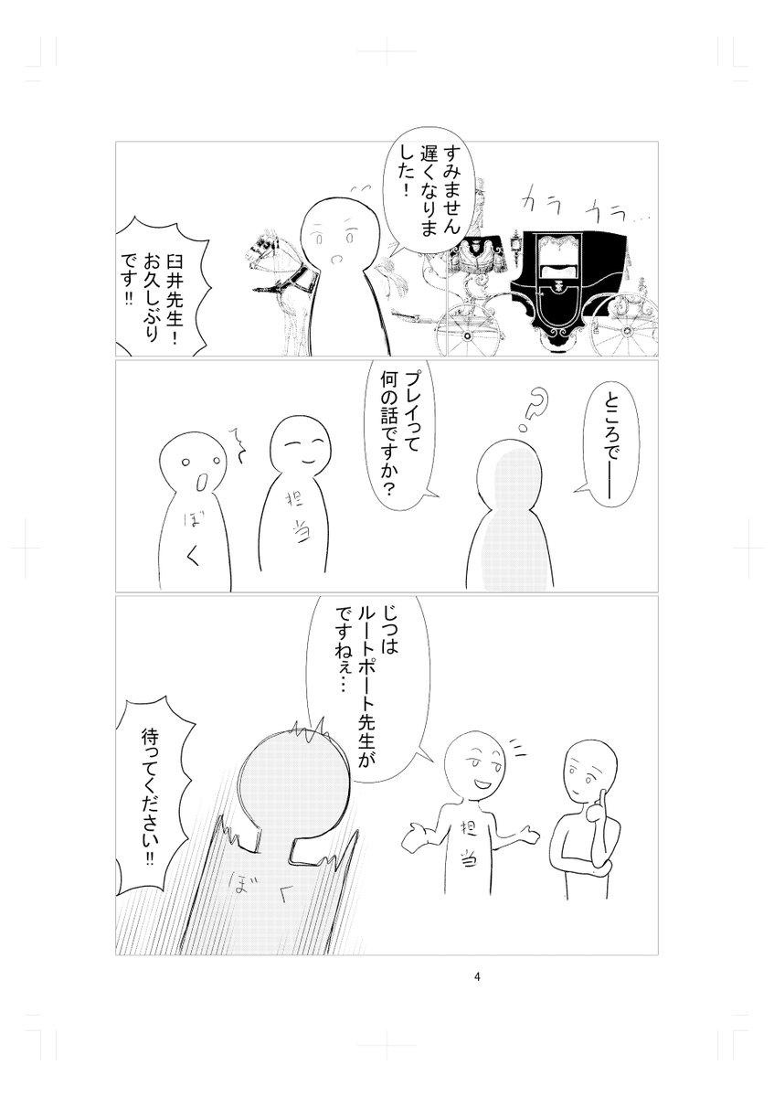 マンガの打ち合わせに行ったらボディソープ「デオコ」をもらったという日記 #ネーム 