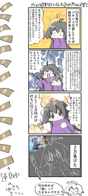 9日もパチンコ行ってないから運が溜まってるんじゃと思ってしまったあやきちゃん日記 