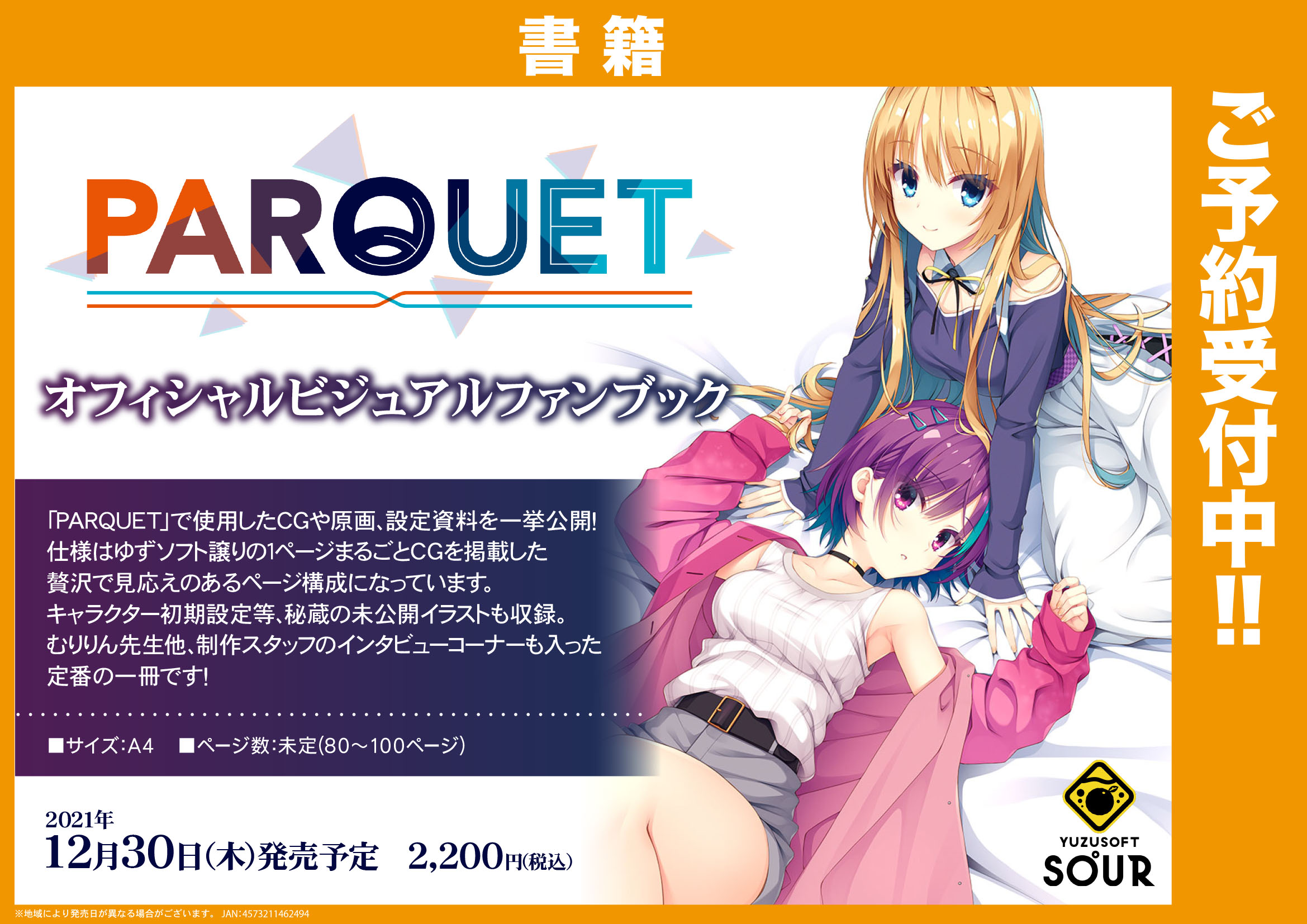 ゆずソフト オフィシャルビジュアルファンブック 他関連書籍 mifar.com