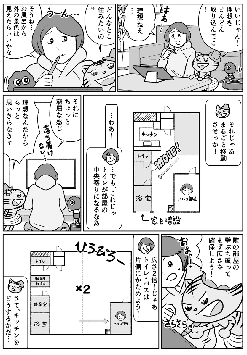 次に住むならどんな部屋 