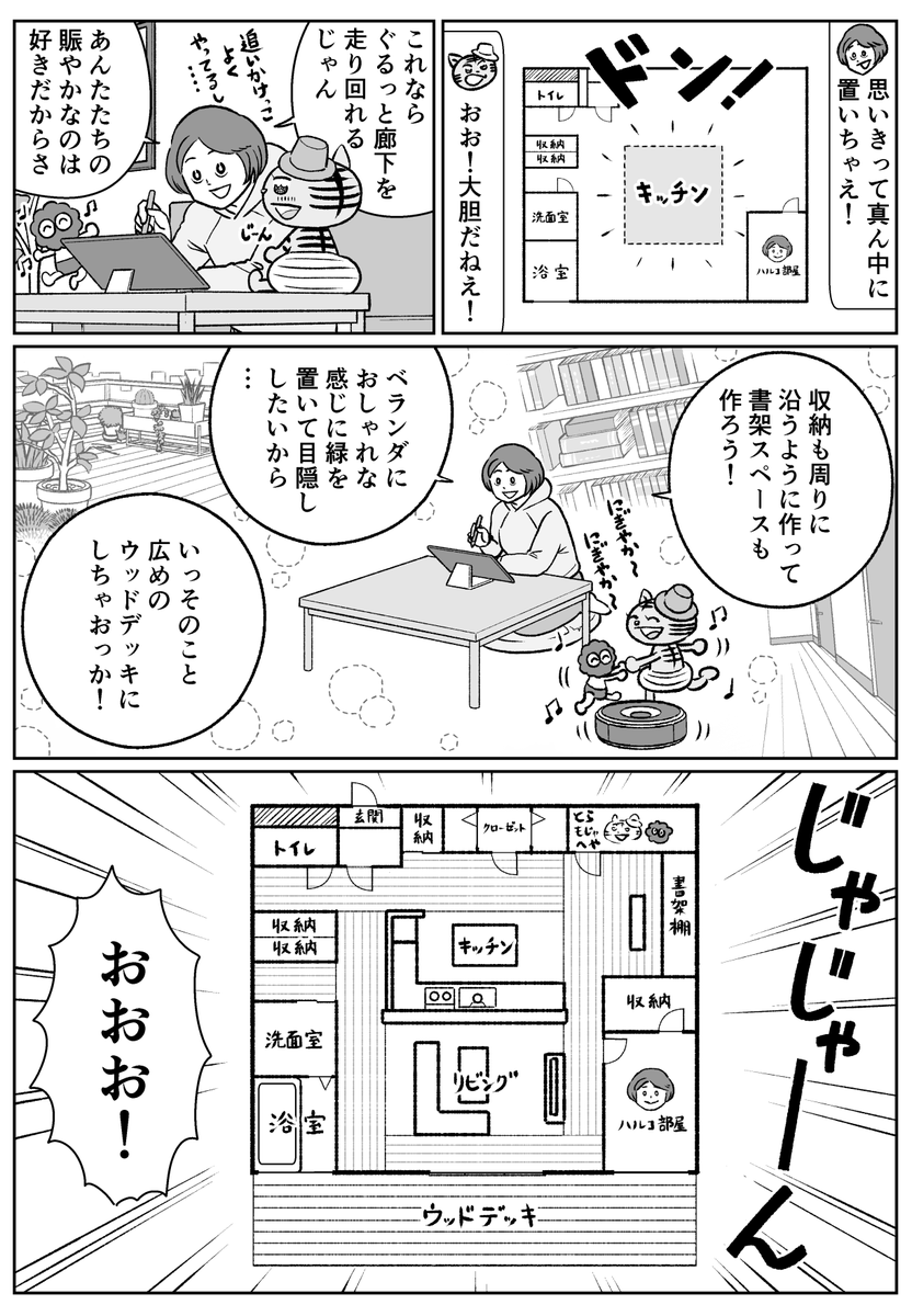 次に住むならどんな部屋 