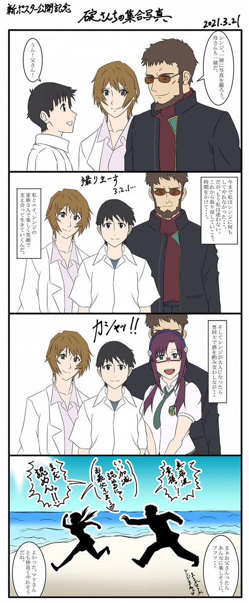 今年はシンエヴァの年!シンマリの妄想四コマが一番伸びたかも
#今年も残りわずかなので今年一番伸びた絵を貼る見た絵描きさんも強制でやる 