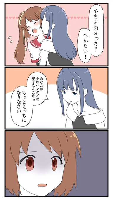 師弟 
