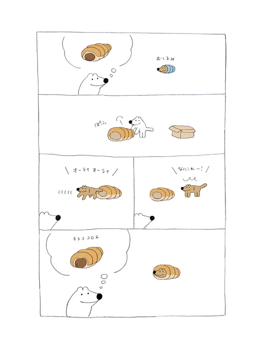 やっぱりチョココロネ🥐🐕🥖 