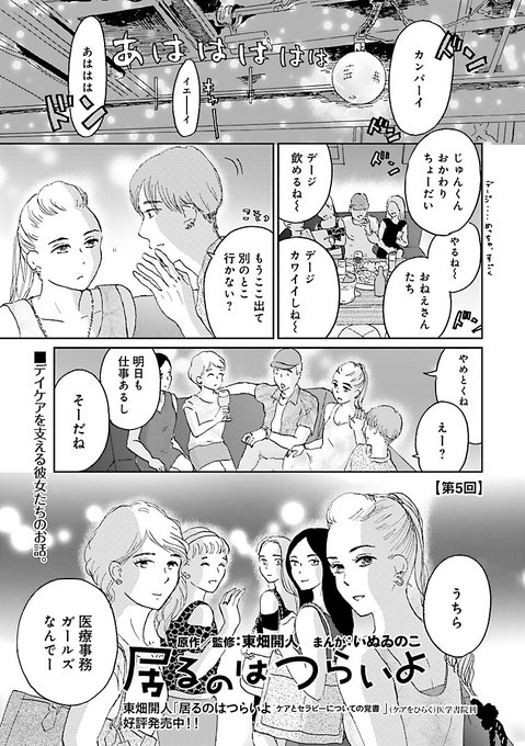医療事務はつらいよ 