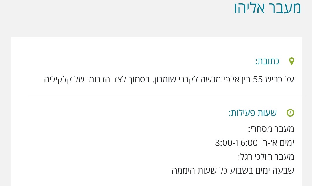 kvish55's tweet photo. זה מעבר אליהו... הולכי רגל יכולים לעבור ולהיכנס 24/7 ורכבים ישראליים אמורים ויכולים לעמוד פה על מנת להסיע את הפועלים למקום עבודתם.
בפועל, רוב הפועלים חוצים דרך פרצות בגדר ונעזרים בנהגי הסעות שמבצעים עבירות תנועה בלי סוף בכיכר חבלה ומסכנים את החיים של כולנו. https://t.co/xU7sRUF6o0
