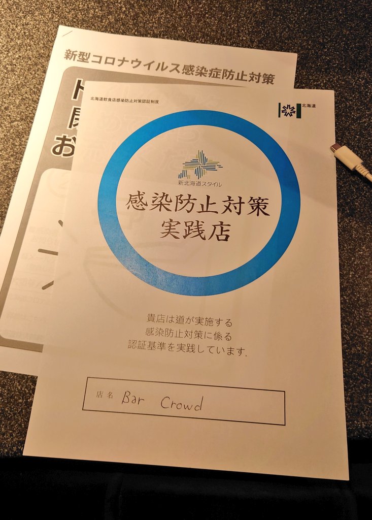 kazu4739's tweet photo. やたー
₀: *゚✲ฺ٩(ˊᗜˋ*)و ✲゚ฺ*:₀
第三者認証の検査で
めちゃめちゃ褒めて貰えた🍀
これで
安心して営業も頑張れる‼️
🥰💪👍
#コロナ対策強化店
#すすきの観光協会審査通過済
#経済産業省第三者認証検査済
#バークラウド
#BARCrowd
#お客様ともコロナ対策意識向上
#出るなら対策 https://t.co/wBDoXDOHDx