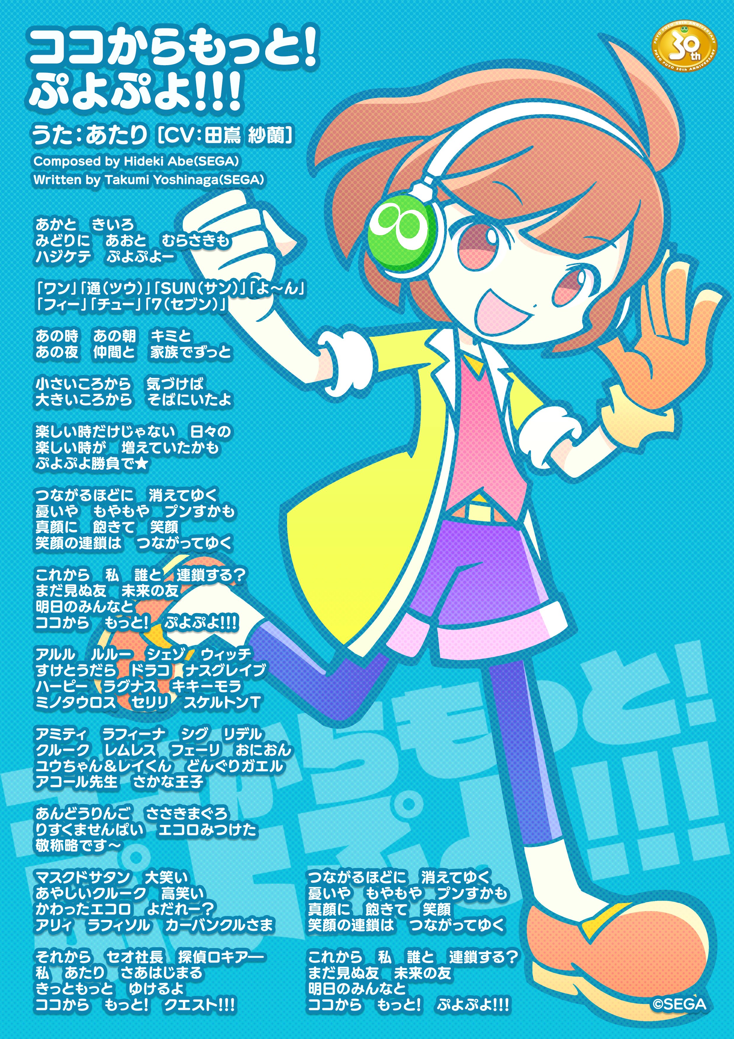 ぷよぷよ クエスト公式 ぷよクエ ぷよクエ テーマソング ココからもっと ぷよぷよ のデジタル配信が開始 あたり役 田嶌紗蘭 Tajimaru25 さんが歌唱してるよ 歌詞カードも公開 音楽配信サービス一覧はこちら T Co