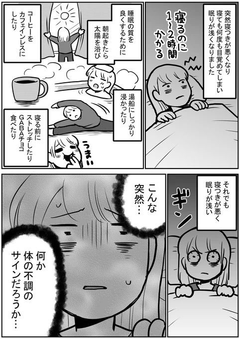 突然寝つきが悪くなった理由 