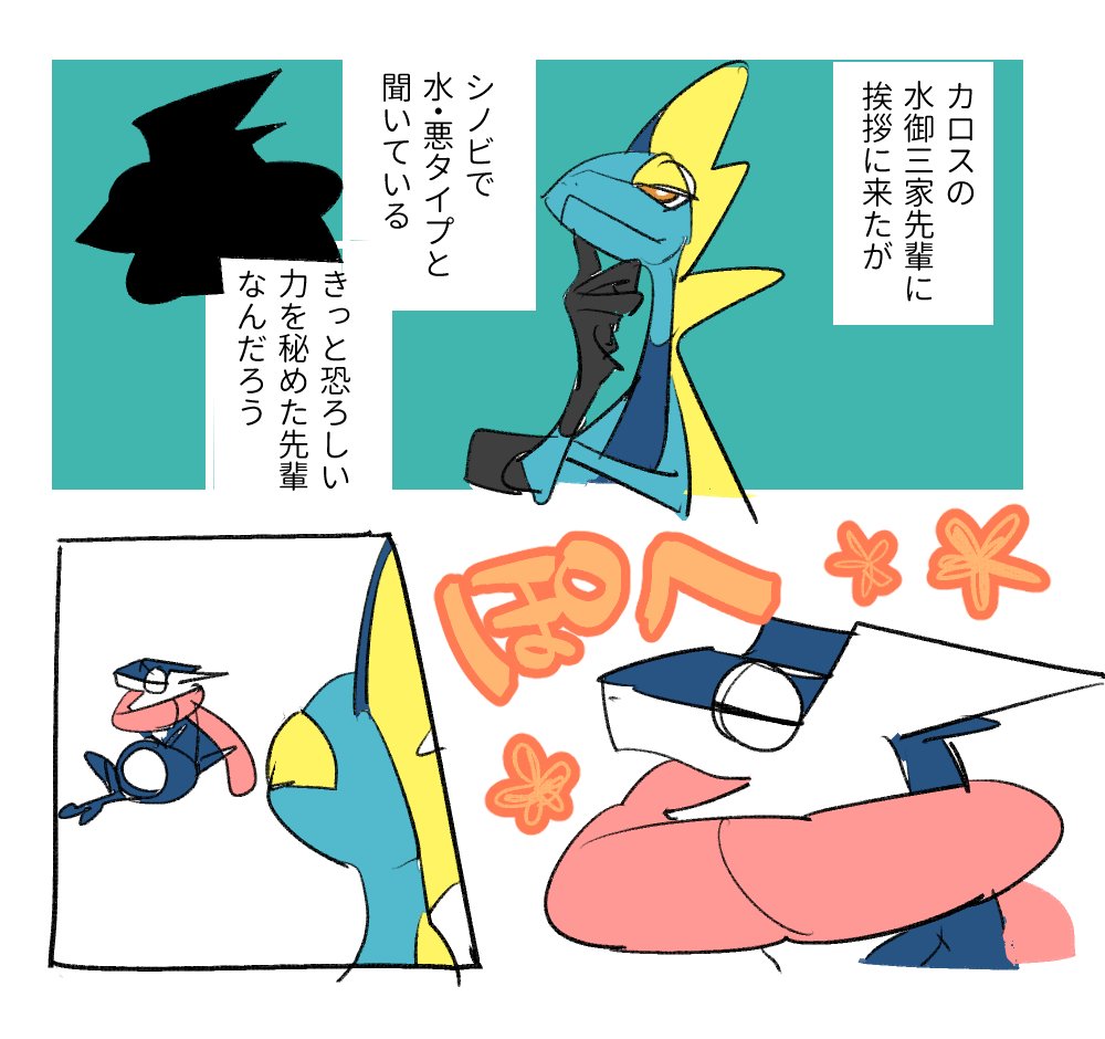 インテレオンと最愛ゲッコウガ 