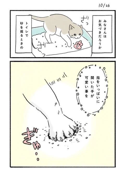 味わい深いトイレ・タイム

#みちこの日記   #コルクラボマンガ専科 #猫のいる暮らし 