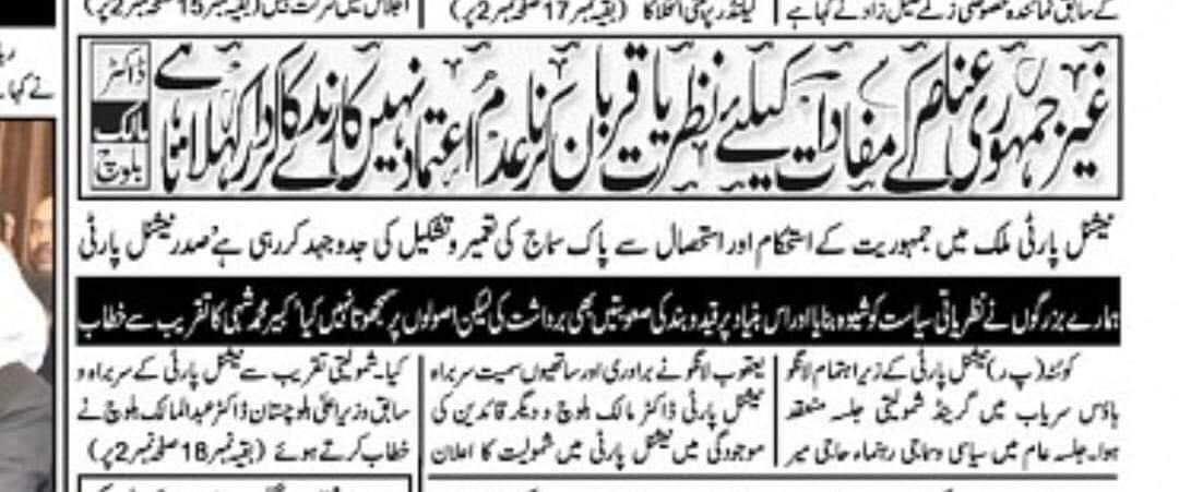NationalParty_'s tweet photo. غیر جمہوری عناصر مفادارت کیلئے نظریات قربان کرنا عدم اعتماد نہیں کارندے کا کردار کہلاتا ہے ۔ ڈاکٹر مالک بلوچ https://t.co/8BRUZ6odYM