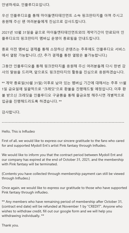 infludeo's tweet photo. 📢 핑크판타지 인플루디오 멤버십 서비스 종료 안내
End of Pink Fantasy membership service due to the termination of the contract. https://t.co/sMRgad0p7C