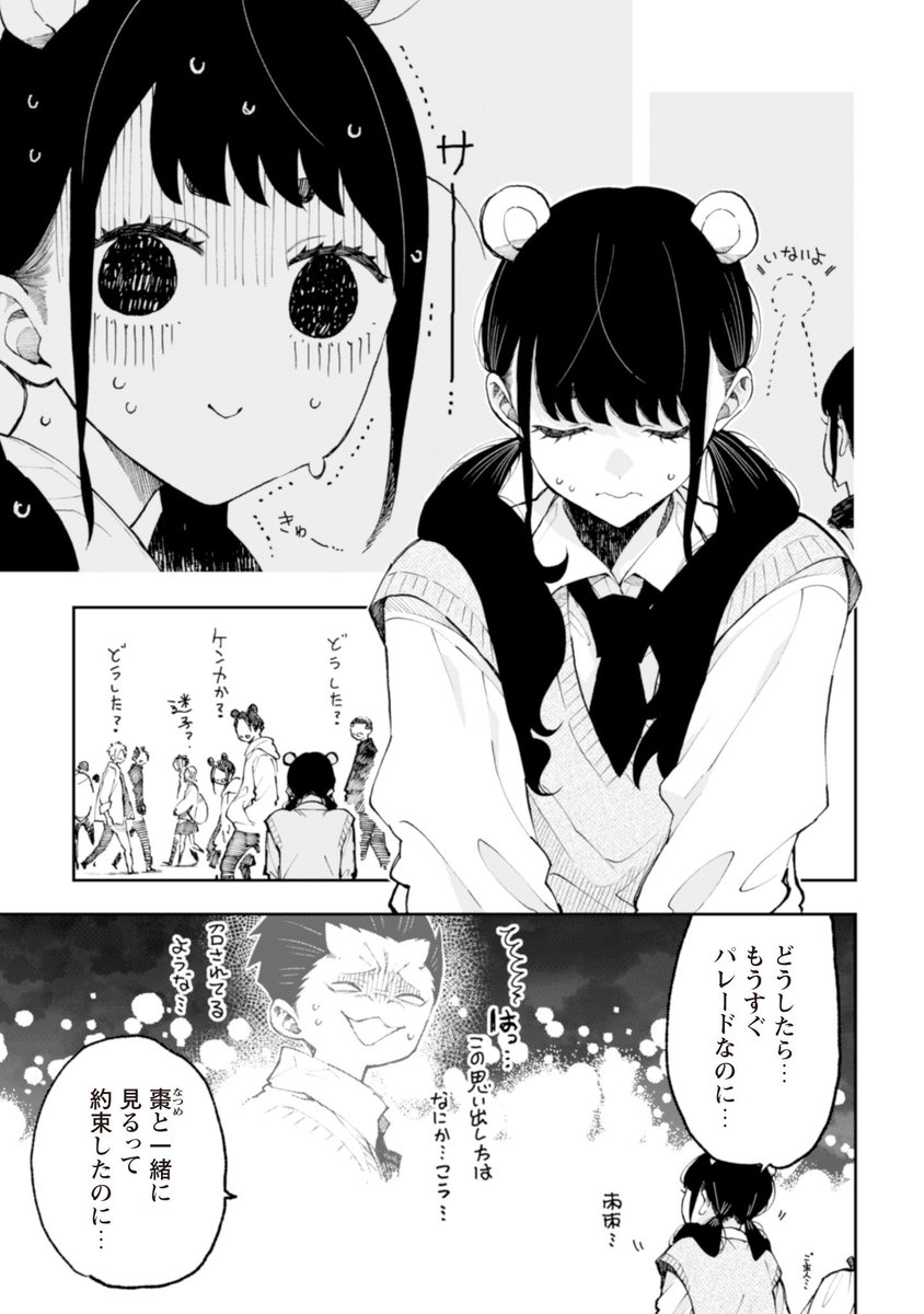 なつめとなつめ更新されました✨

続きはこちらから👉 https://t.co/f68nQe6GmP 