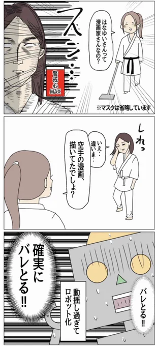 身バレに震えた話

マンガ家さんは死活問題!!
震え上がりました…。

#コルクラボマンガ専科 
#身バレ #育児漫画 