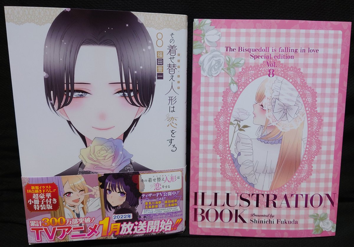 しろヒロ V Twitter 昨日は仕事前にアニメイトに寄ってこれをゲット その着せ替え人形は恋をする ８巻特装版 今回も面白いし 特装版の小冊子のイラストがヤバイ 綺麗でエロいけど やっぱり綺麗 しかもアニメ化も決定して放送が楽しみだよ その着せ