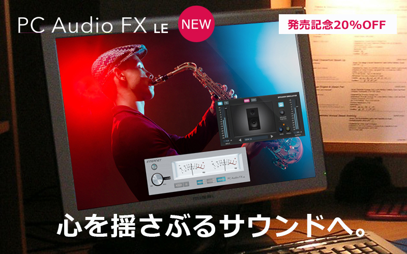 INTERNETjp's tweet photo. PC Audio FX LE登場!
音声出力用マルチエフェクトソフト「PC Audio FX」の機能限定版。
収録のエフェクト数を減らし、お求めやすい価格でご提供。手軽に #スピーカーシミュレーター の効果やパワフルなパソコンからの再生音をお楽しみください!
https://t.co/QdFReTfwPq
#PCAudioFX
#PCオーディオ https://t.co/al3htOKv14