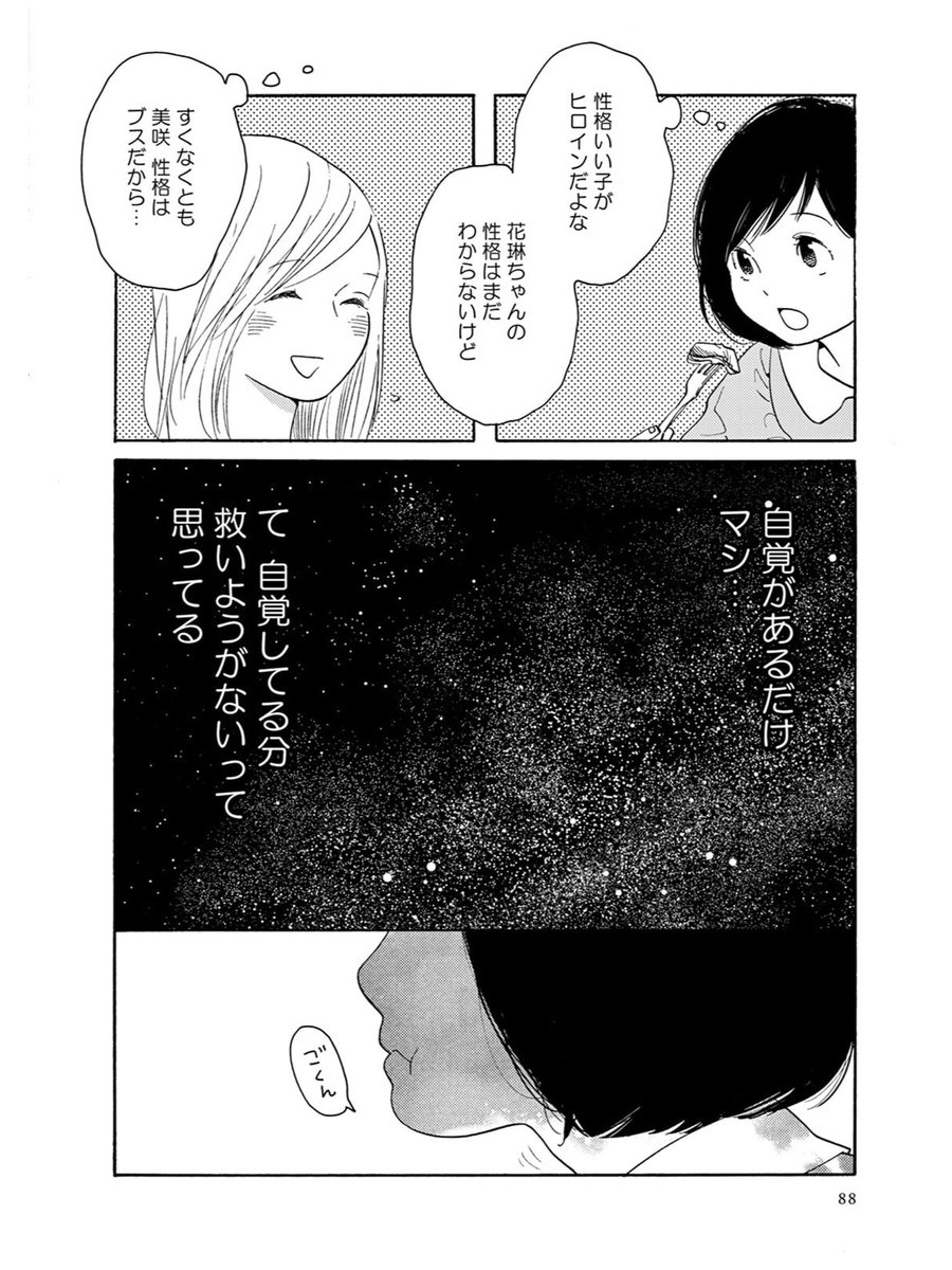 【ビューティフル・エブリデイを振り返る⑤】
美咲は「性格ブスだけど自覚があるもーん」なんて言いますが根っこのところは優しい子ですよ。花琳の死んだお父さんの姿が見えますがお話は出来ないのでこんな風にメッセージを伝えてあげたりします。だからこそ花琳パパの姿が見えたのかもしれません。 