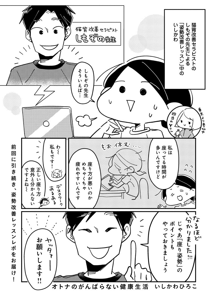 そしてお知らせ!
秋田書店のwebマンガサイト、スーフルで「オトナのがんばらない健康生活」特別編・姿勢改善レポマンガの後編が公開されました!
今回は日常生活にちょい足しできるエクササイズです🤸‍♀️✨ぜひ読んでみてくださーい!

https://t.co/N7JiC7uduQ 
