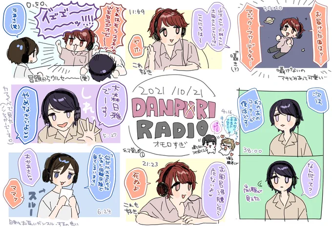 ラジオが良すぎたのでレポ描いた(聴覚媒体なのに) 
