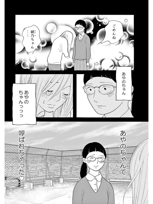 【ビューティフル・エブリデイを振り返る⑥】
夢に見るほど花琳のことが好きなクラスメイトの綾乃ちゃん登場。花琳ちゃんと仲良くなるなんて夢のまた夢と夢想しますが、なんだか色々あってちょっぴり進展。もちろん花琳には彼氏がいるので彼女にはなれないけど。でもあやのちゃんって呼ばれちゃった! 