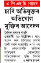 FightApsc's tweet image. #APSC_Cash_For_Job_Scam
#Latest_Update