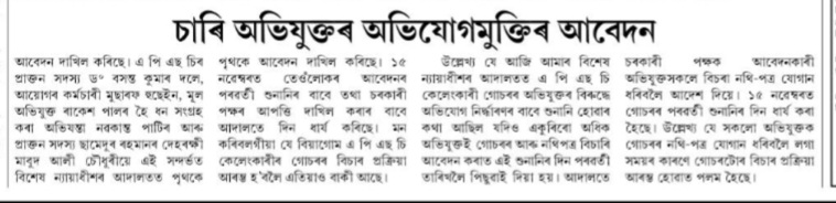 FightApsc's tweet image. #APSC_Cash_For_Job_Scam
#Latest_Update