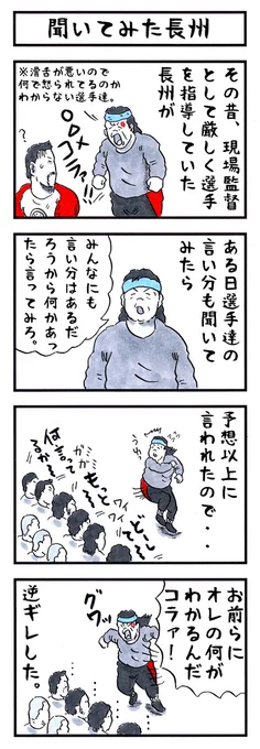 長州力の場合。
#味のプロレス #みんなでNOと言う日 
