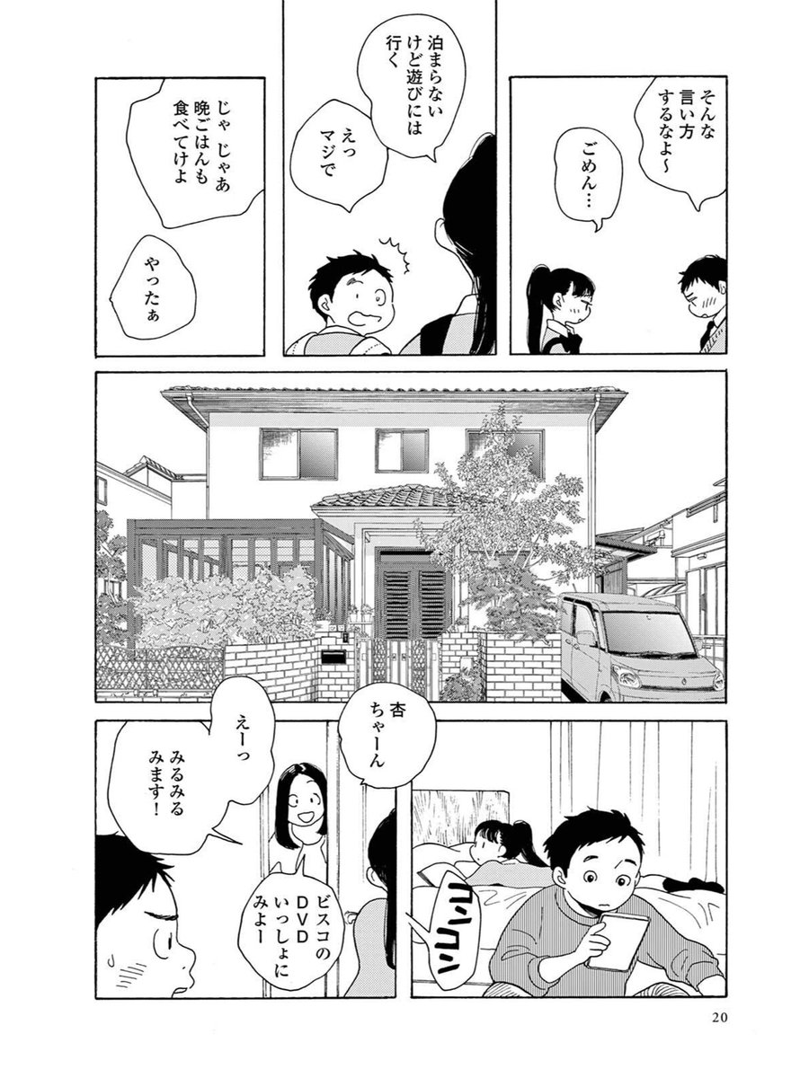 【ビューティフル・エブリデイを振り返る⑦】
花琳と光一たちが家族になる少し前のお話も。ポニーテールの杏ちゃんとポチャ彼・薫ちゃんは幼馴染みのカップルです。杏ちゃんが推してるみっくんとはビビット・スコアというアイドルの人で拙作『娘の家出』にも登場しています(すぐそういうことする〜)。 