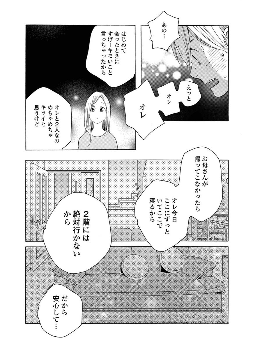 【ビューティフル・エブリデイを振り返る⑧】
初対面が最悪の出会いすぎた花琳と光一(100%光一のせい)。光一自身その自覚があるので、あの時のことはとりあえず許してもらえたけど美咲と花琳のように自分は打ち解けられない……でもなんとか誠実であろうと頑張ります。花琳もなんだか揺れ始めます。